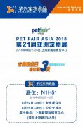 我們與您相約——上海亞寵展！