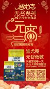 迪尤克無谷低敏全價(jià)犬糧閃耀登場(chǎng)！