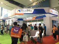 華南寵展收官 | 華興一路向前，精彩未完待續(xù)…
