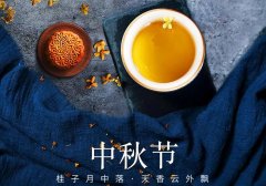 中秋節(jié)丨花好映月圓，佳期共美滿