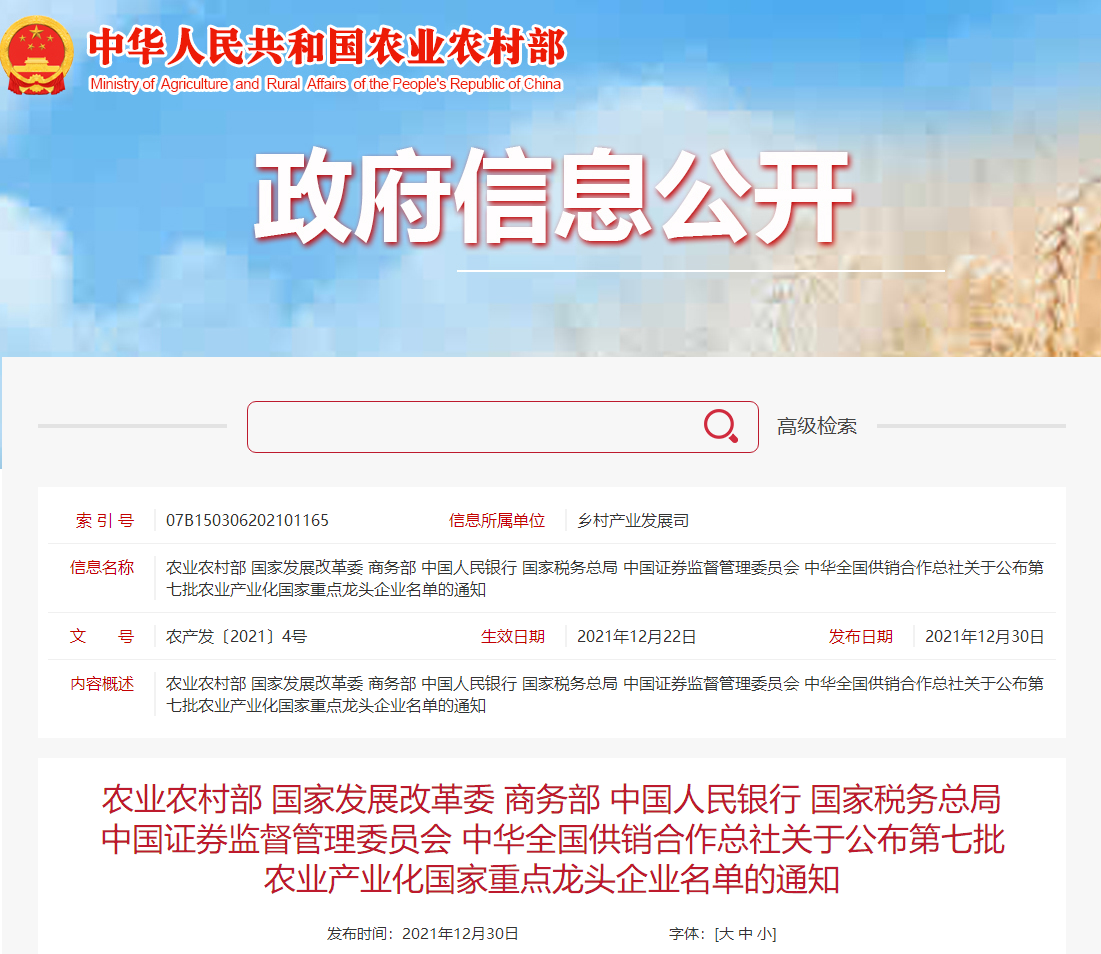 喜報丨華興寵物食品有限公司被認(rèn)定為“農(nóng)業(yè)產(chǎn)業(yè)化國家重點龍頭企業(yè)”！