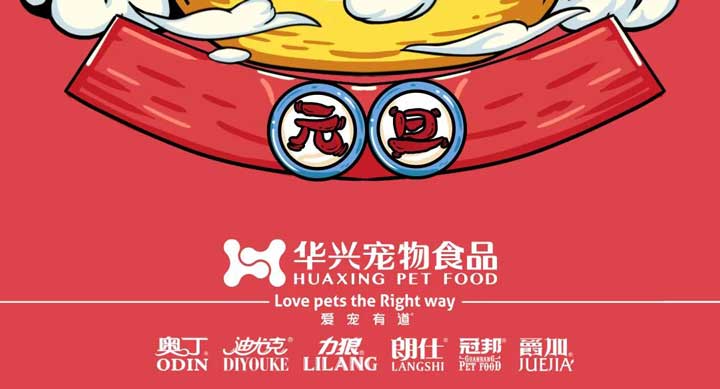 元旦丨新的一年，寵愛有加